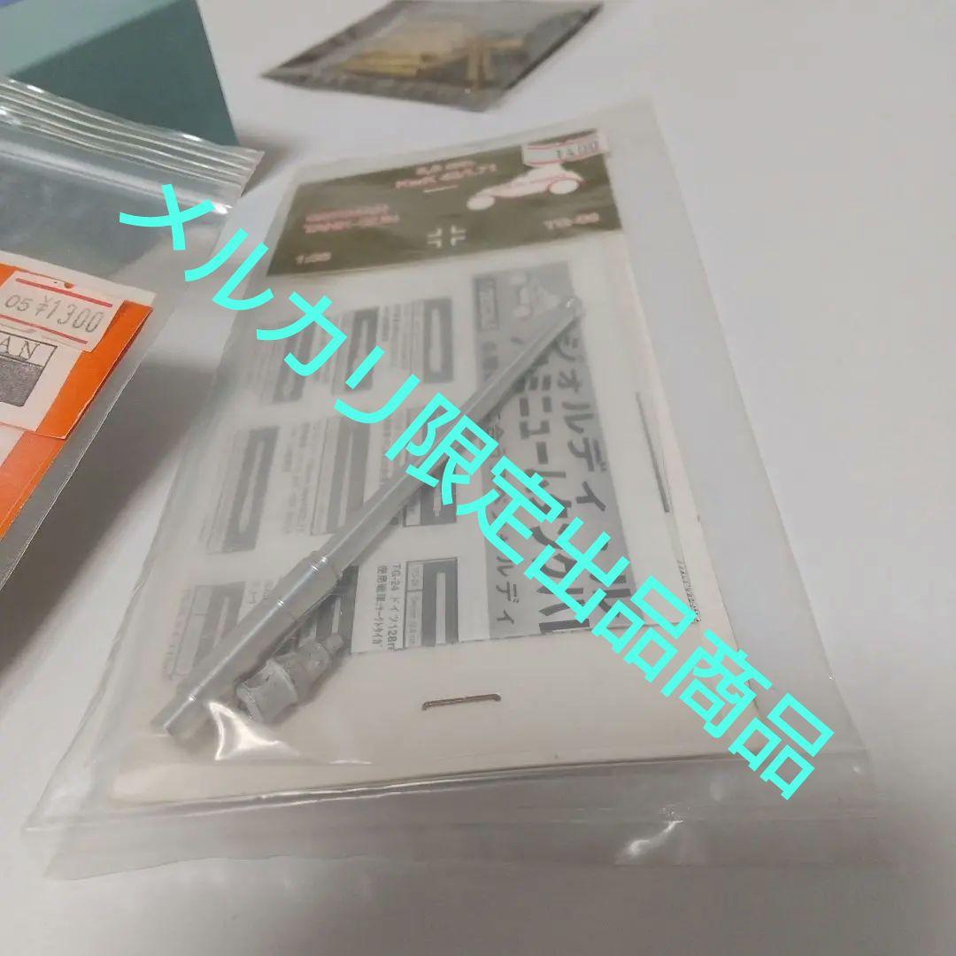 新品未開封 キングタイガー[TAMIYA向] 戦車 インテリア レジン製他全5点