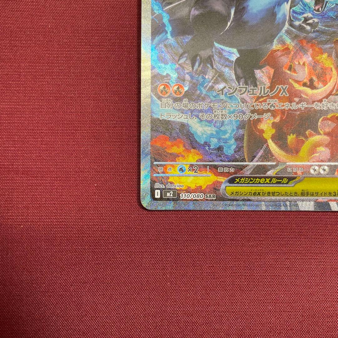④【美品】メガリザードンXex 110/080 SAR インフェルノX