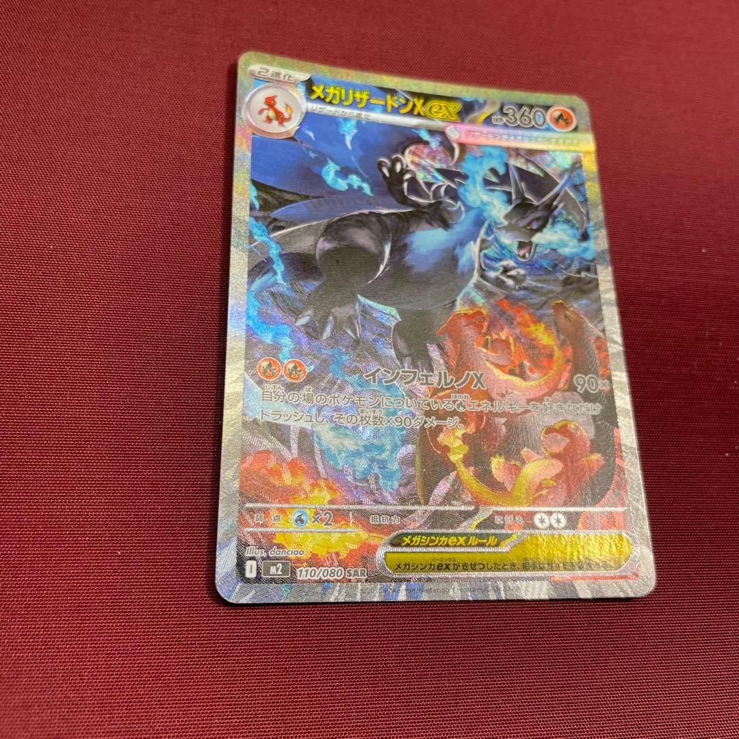 ④【美品】メガリザードンXex 110/080 SAR インフェルノX