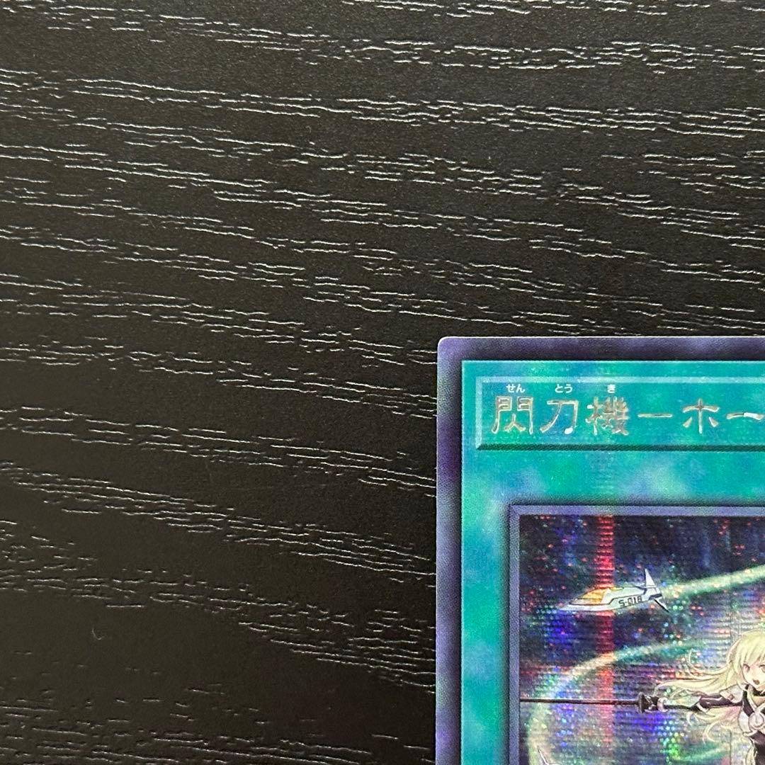 遊戯王 ホーネットビット シークレット