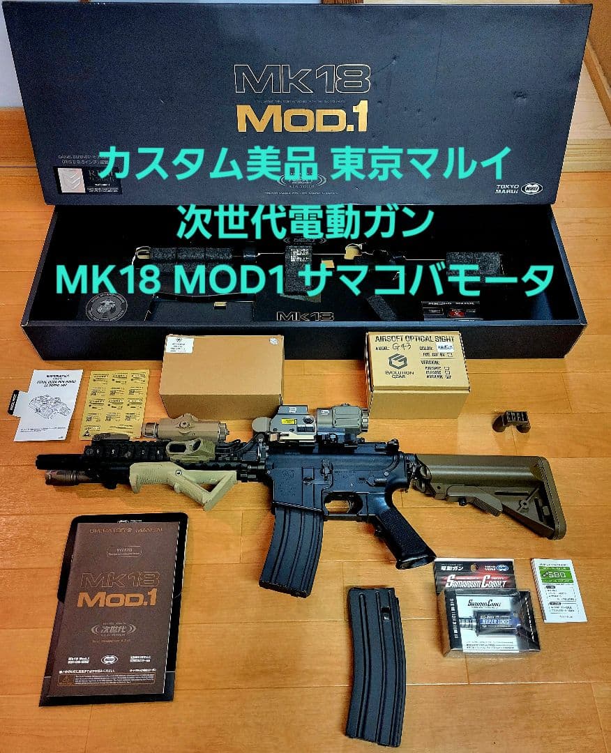 【サマコバ換装】東京マルイ 次世代電動ガン MK18 MOD.1 光学機器セット