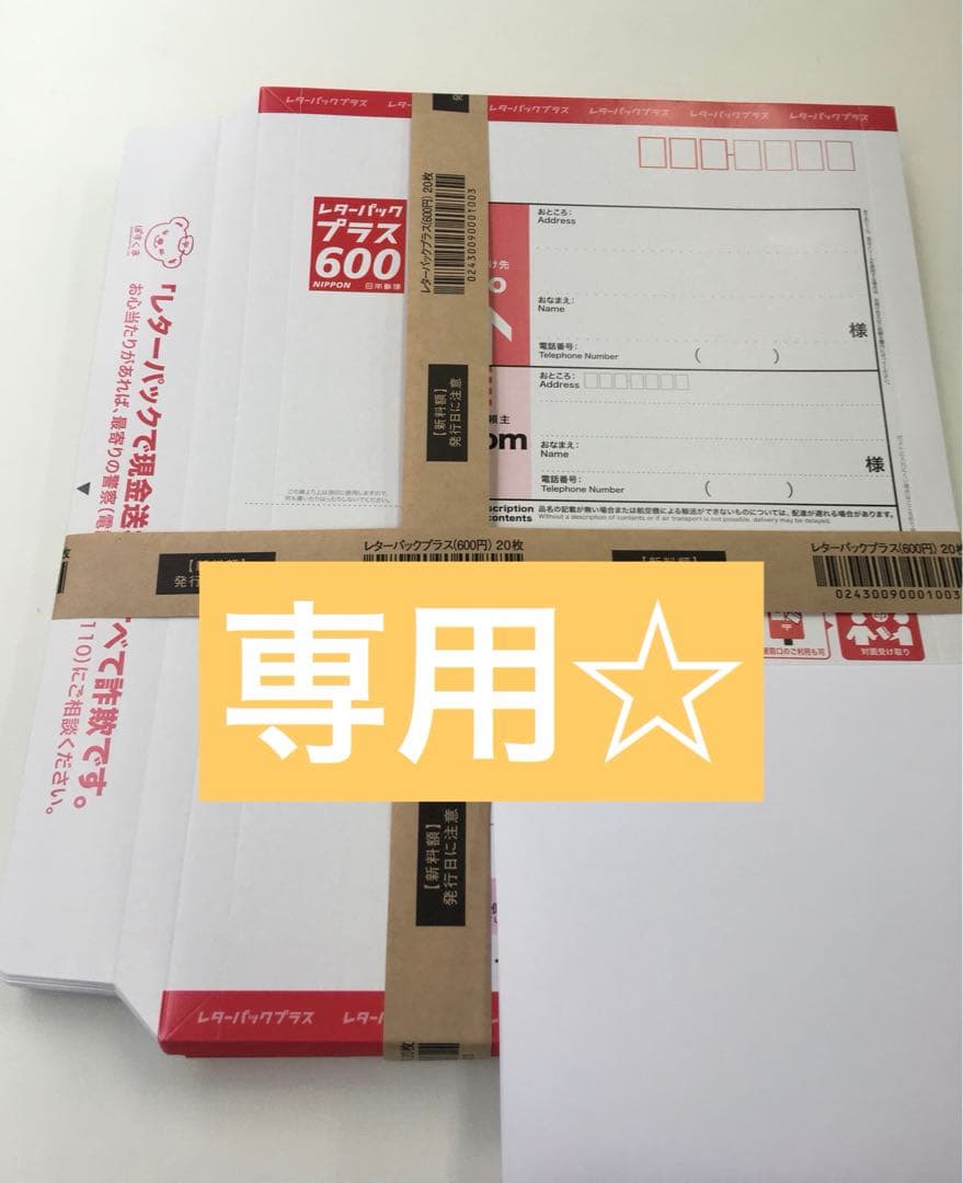 新レターパックプラス2セットとライト2セット