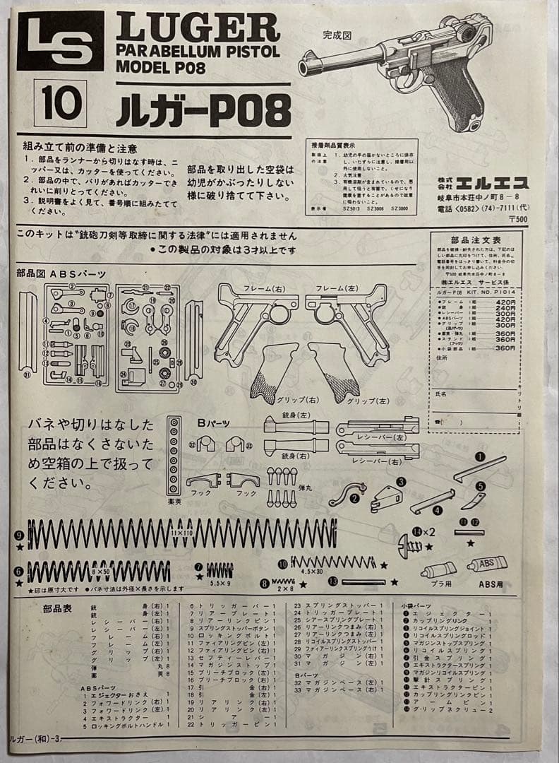 1/1 エルエス製 ルガーP08組立キット 本体樹脂製