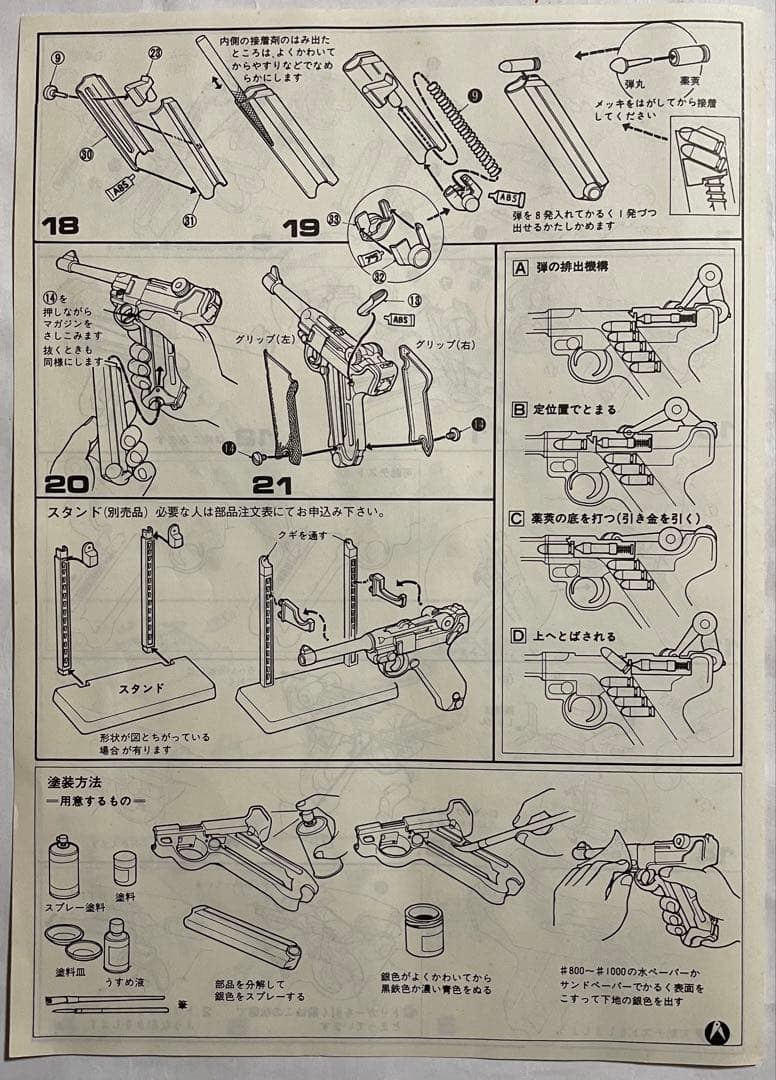 1/1 エルエス製 ルガーP08組立キット 本体樹脂製