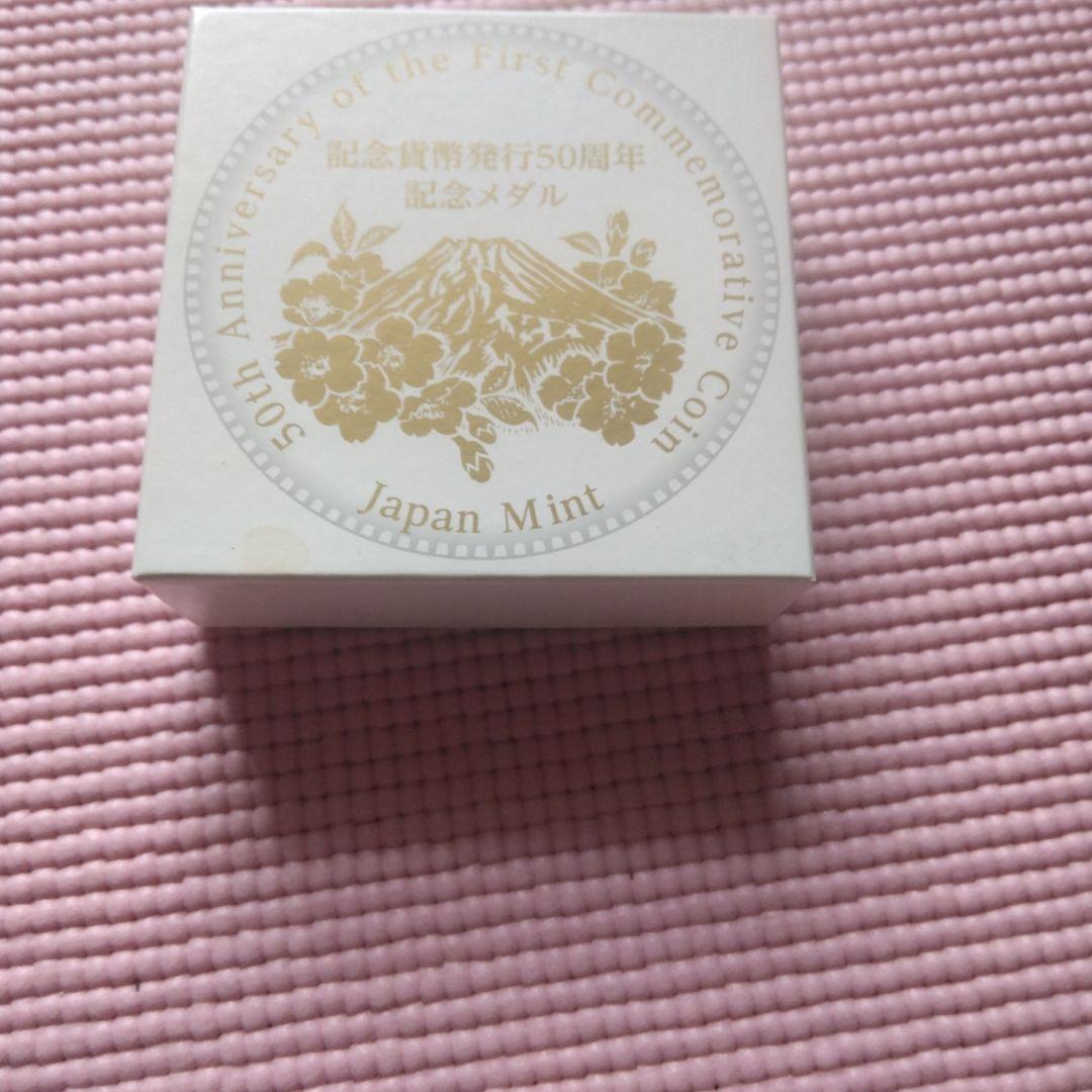 １６０g超純銀記念メダル 50周年