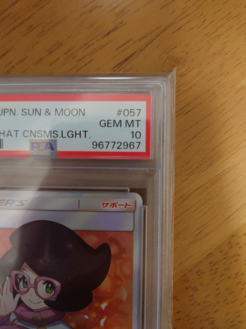 最終値下げ ビッケ PSA10 光を喰らう闇 SM3N