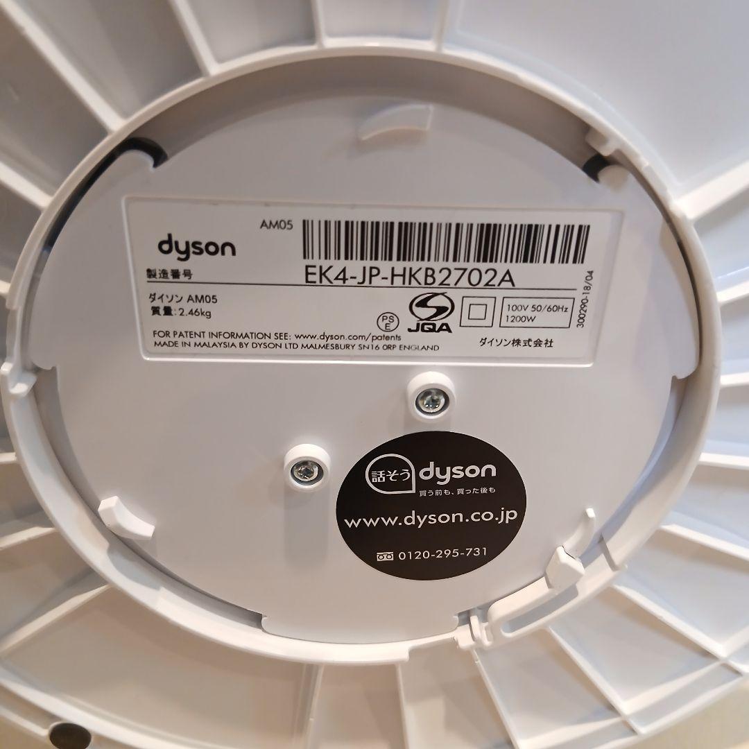 【美品】dyson ダイソン hot&cool ホット&クール AM05