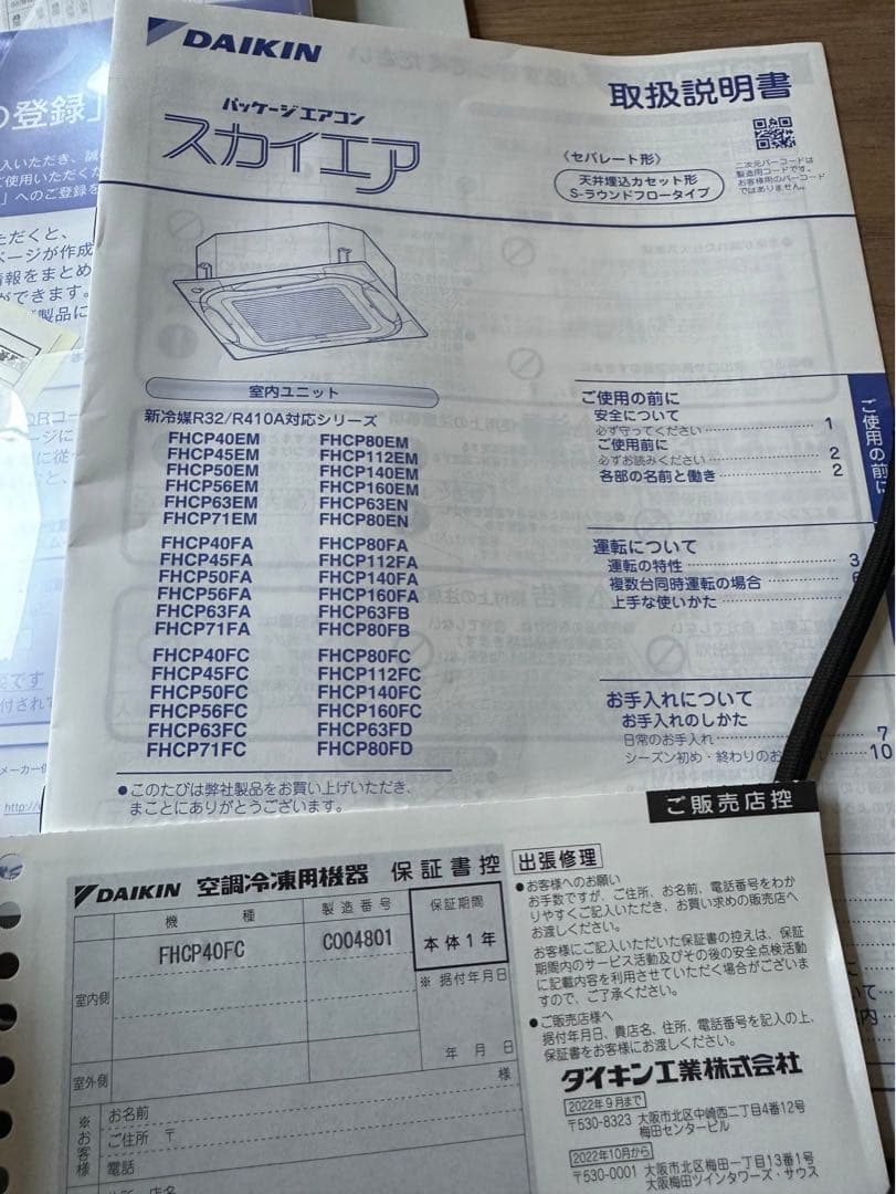 ダイキン業務用エアコンfhcp40fc