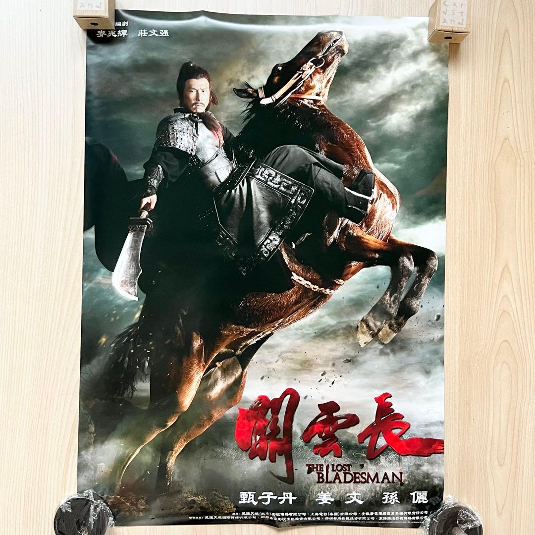 ト*ー様 『香港・中国映画ポスター 計14枚』／ドニー・イェン ルイス・クー