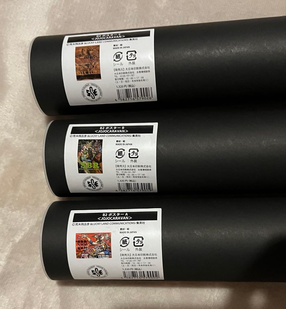 ジョジョキャラバン B2 ポスター3種類　 ショッパー　4点セット