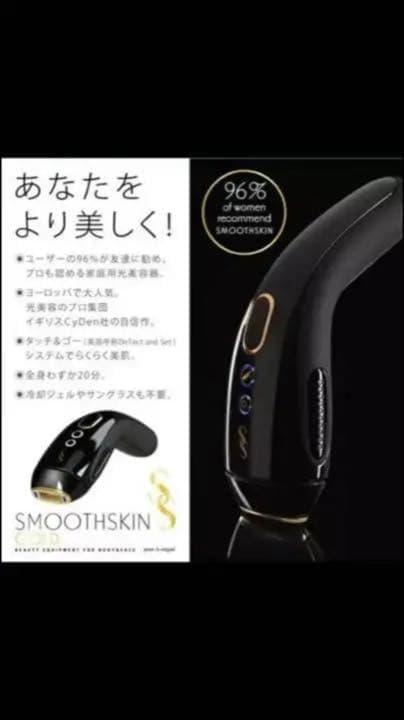 スムーズスキンGOLD  SS801 【展示品】