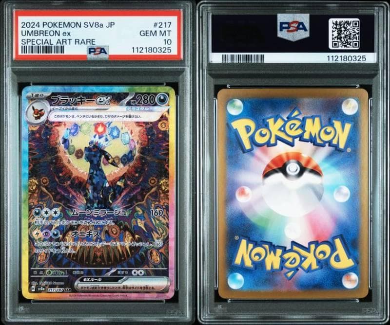 PSA10【10連番】テラスタルフェスex　ブイズSAR