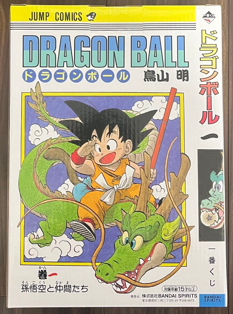 一番くじ DRAGON BALL 40th ～其之一～ A賞 巻一