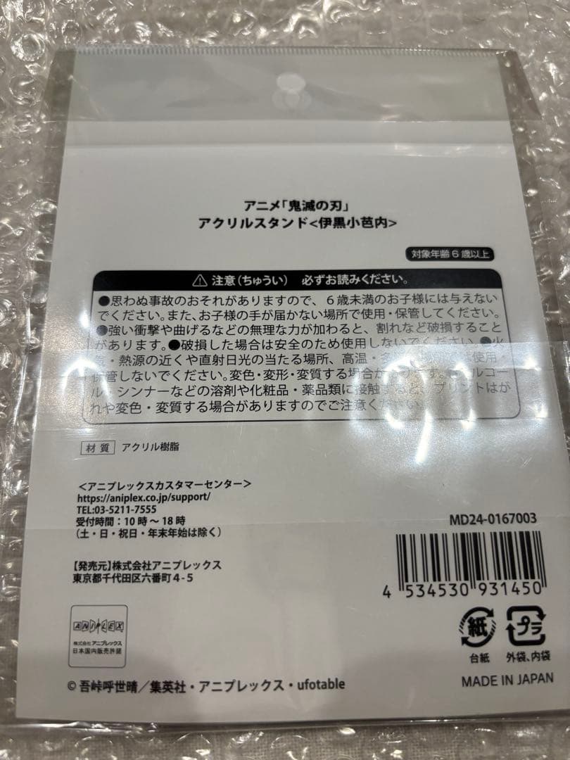鬼滅の刃　伊黒小芭内　京まふ　アクリルスタンド