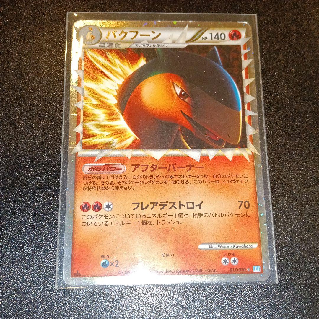 バクフーン ☆ L1 ソウルシルバーコレクション 017/070