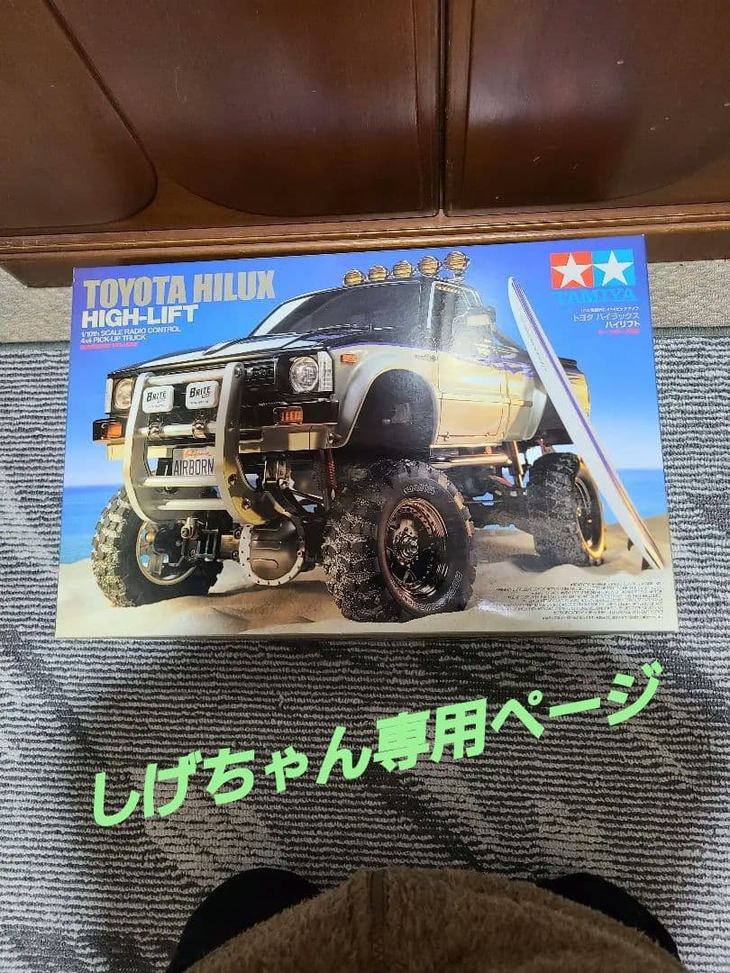 タミヤ 1/10RC トヨタハイラックスハイリフトサーフボード付き未組立キット