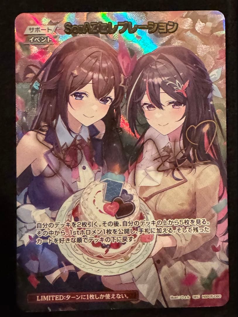ホロライブカードゲーム SorAZセレブレーション SEC ホロカ サイン