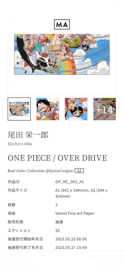 ワンピース　マンガアート　NFT