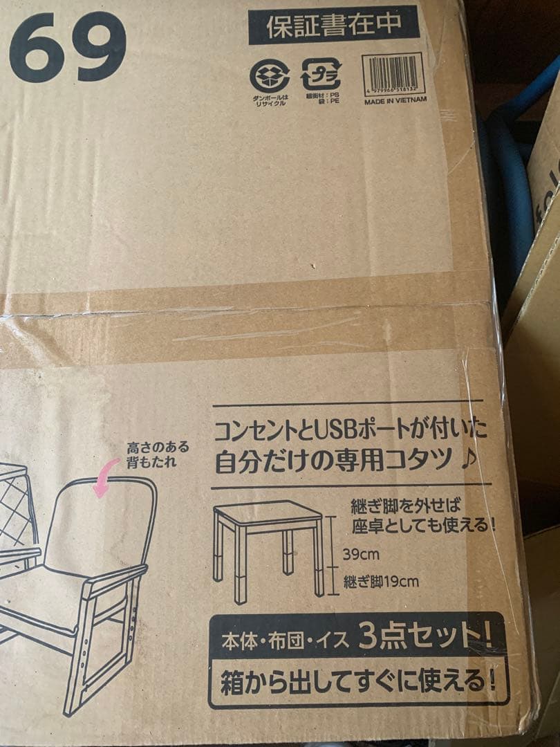 【新品未使用】USBポート付こたつ3点セット なごみ ※ダンボール汚れ有