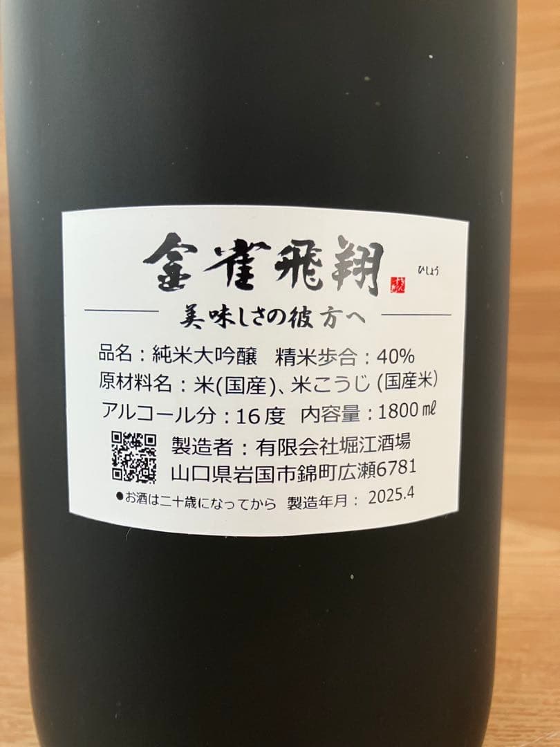 純米大吟醸 金雀飛翔 1800ml 木箱入り