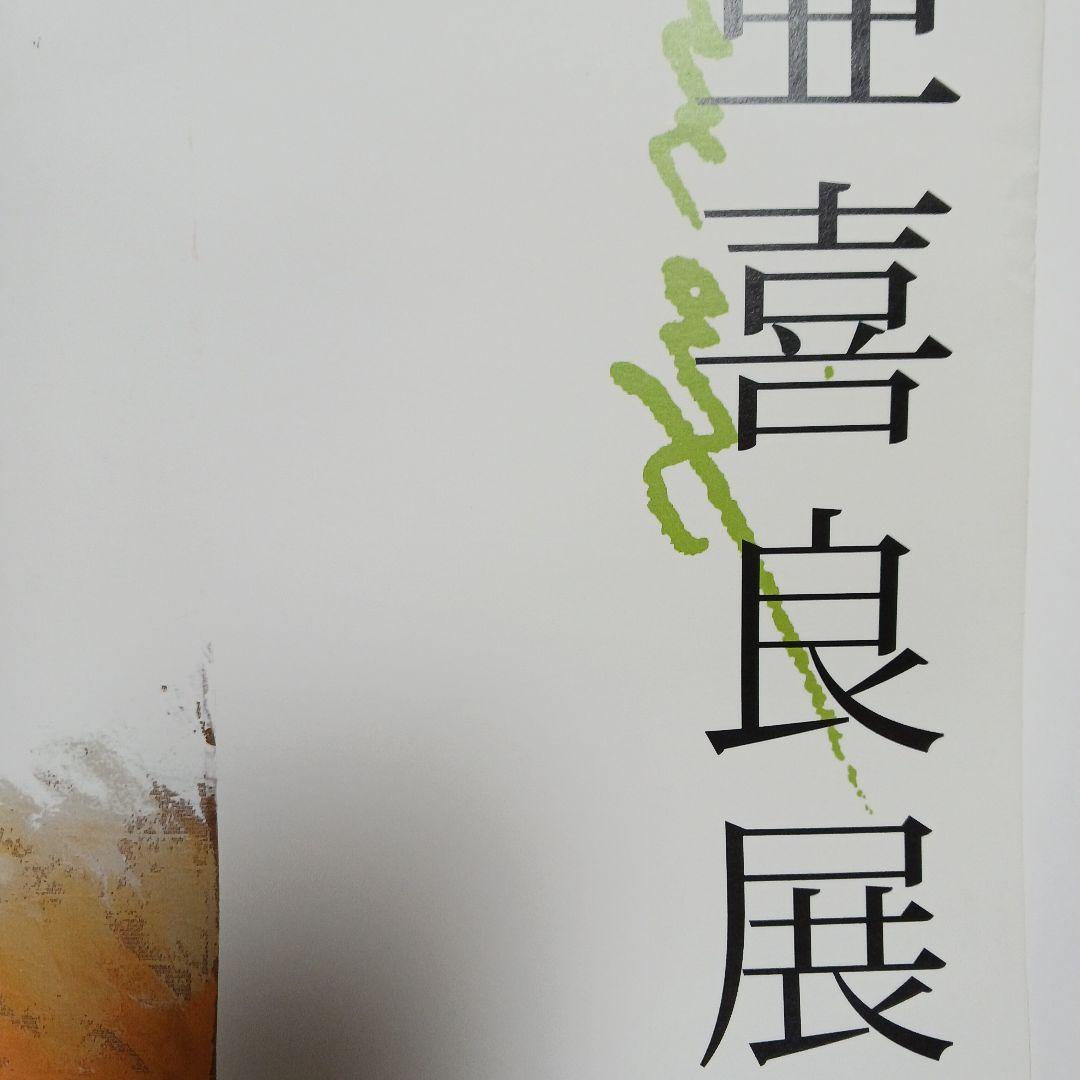 【希少】宇野亜喜良展ポスター　2002年　ggg　【サイン入り】