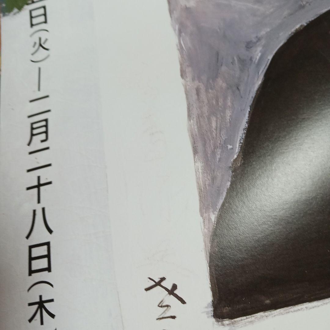 【希少】宇野亜喜良展ポスター　2002年　ggg　【サイン入り】