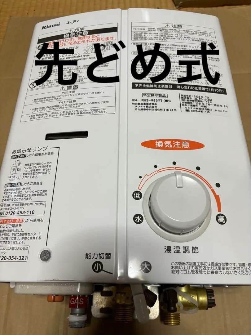 湯沸器　瞬間湯沸かし器　LPガス プロパン　先止式2022年7月製造品　リンナイ