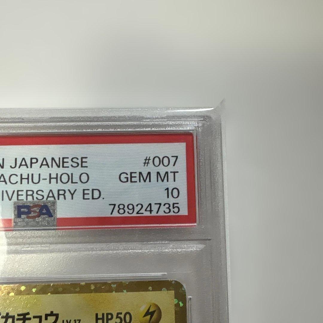 おたんじょうびピカチュウ のピカチュウ 25th PSA10 007/025