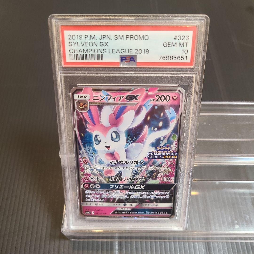 【ポケカ】ニンフィアGX チャンピオンシップシリーズ2019 プロモ PSA10