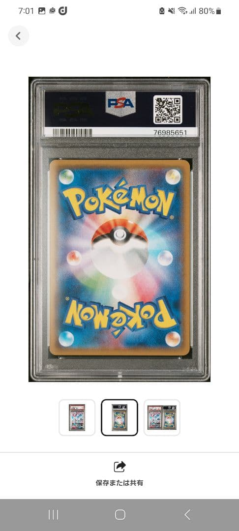 【ポケカ】ニンフィアGX チャンピオンシップシリーズ2019 プロモ PSA10