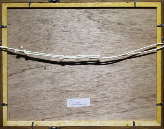 畦地梅太郎 【アルプス遠望-57】 1957年 木版画