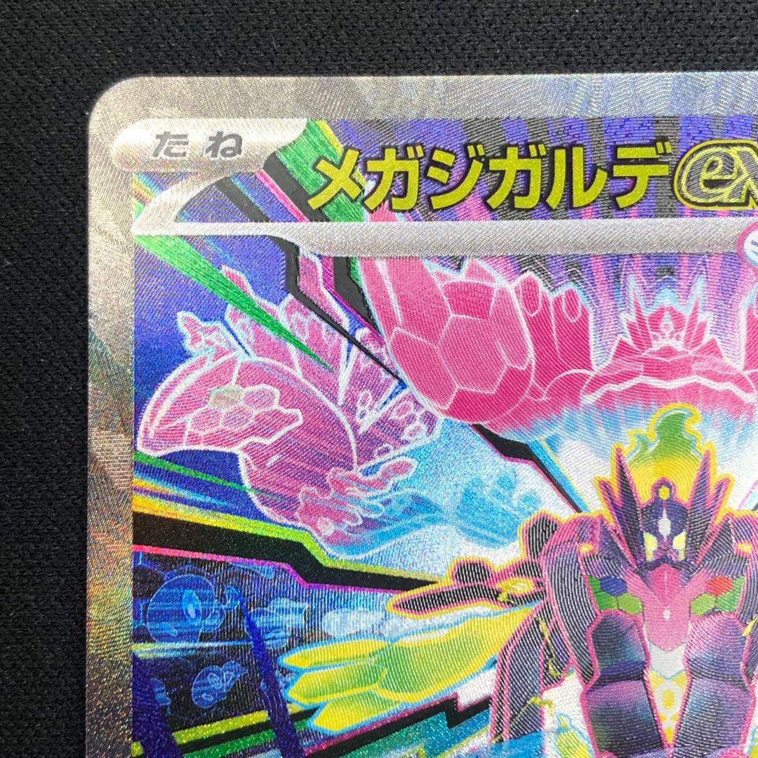 【 メガジガルデex SAR 】 M3 ムニキスゼロ 113/080 2026年