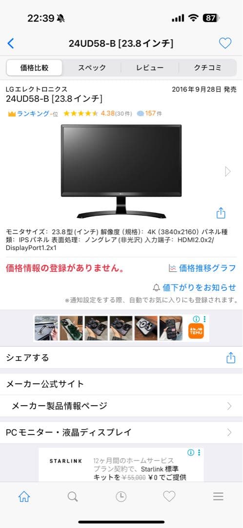 LG モニター ディスプレイ 24UD58-B 23.8インチ/4K 2017年