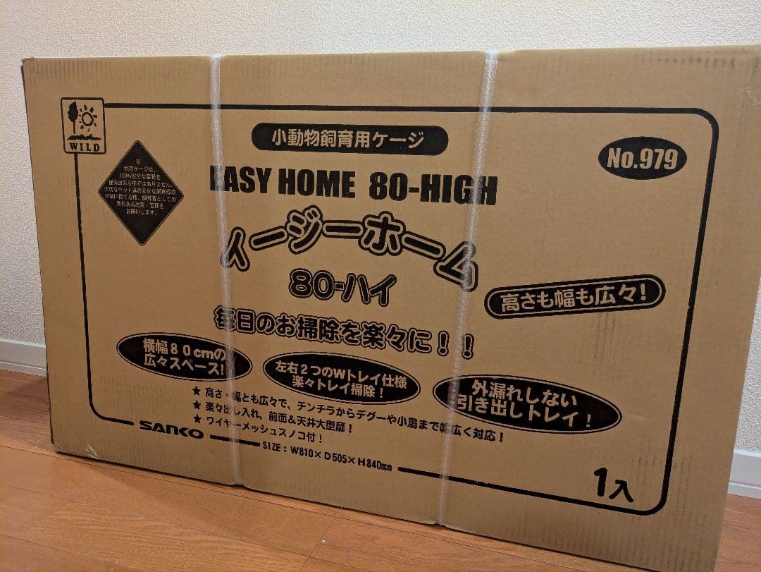 イージーホーム 80-ハイ 小動物ケージ