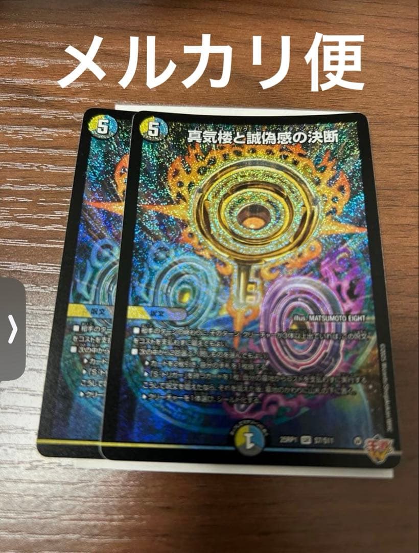 パーフェクトペテンシー 蜃気楼と誠偽感の決断