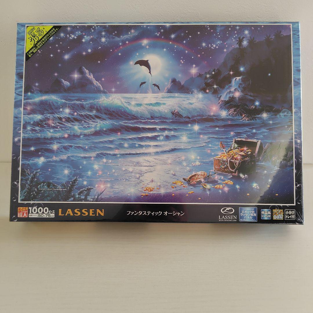 ジグソーパズル　1000ピース　LASSEN　ファンタスティック オーシャン