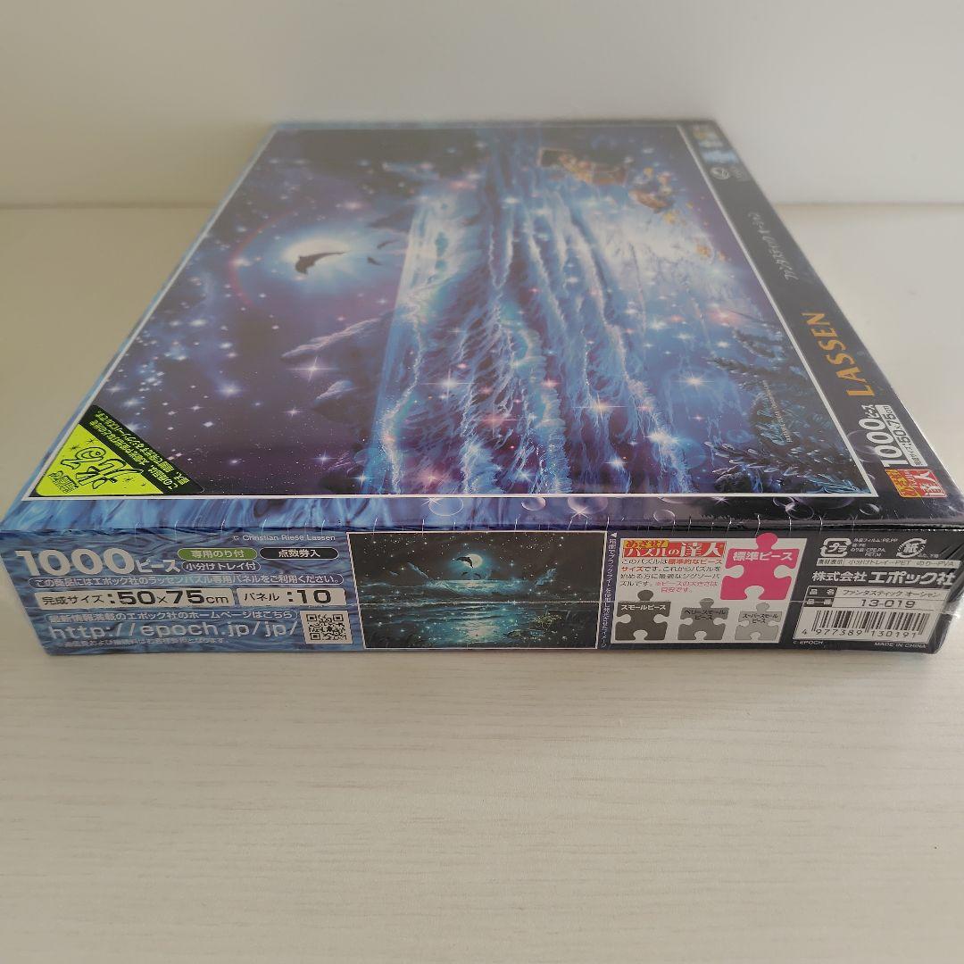 ジグソーパズル　1000ピース　LASSEN　ファンタスティック オーシャン