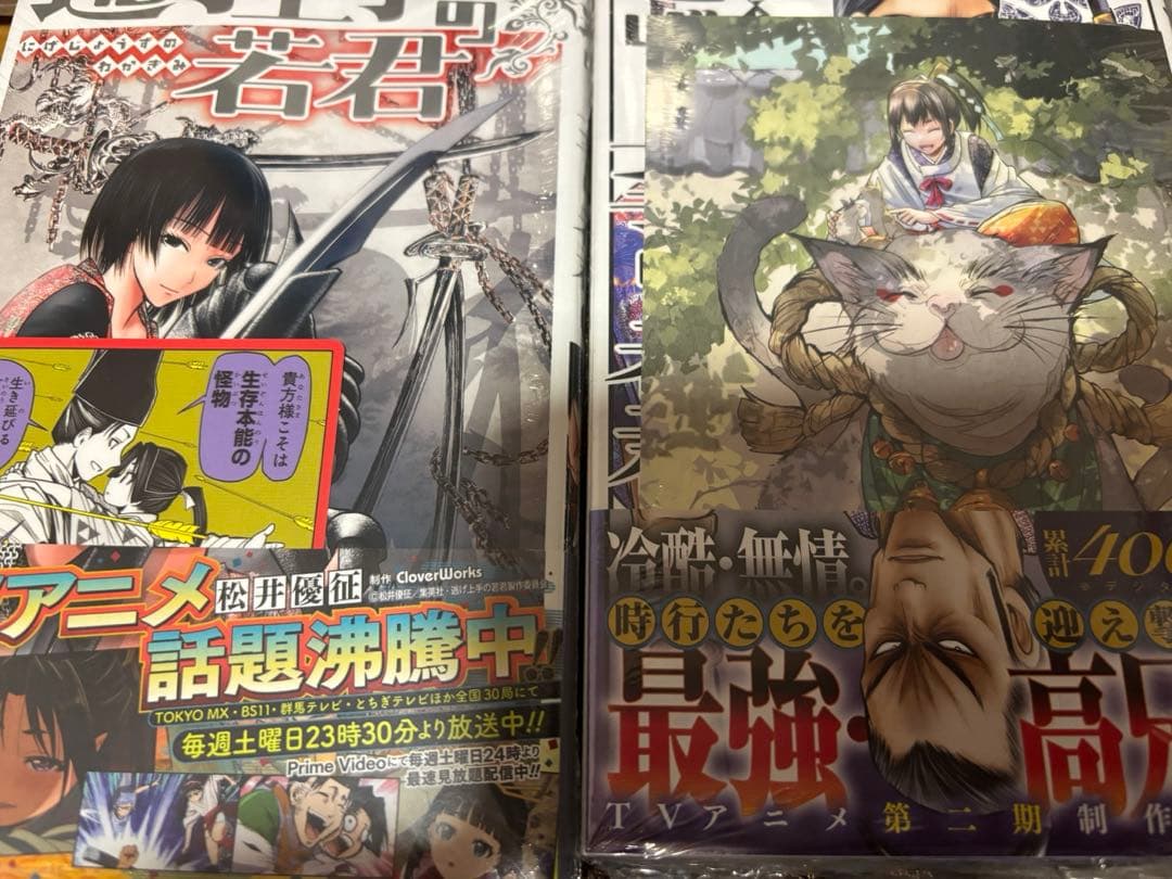 逃げ上手の若君 新品漫画セット