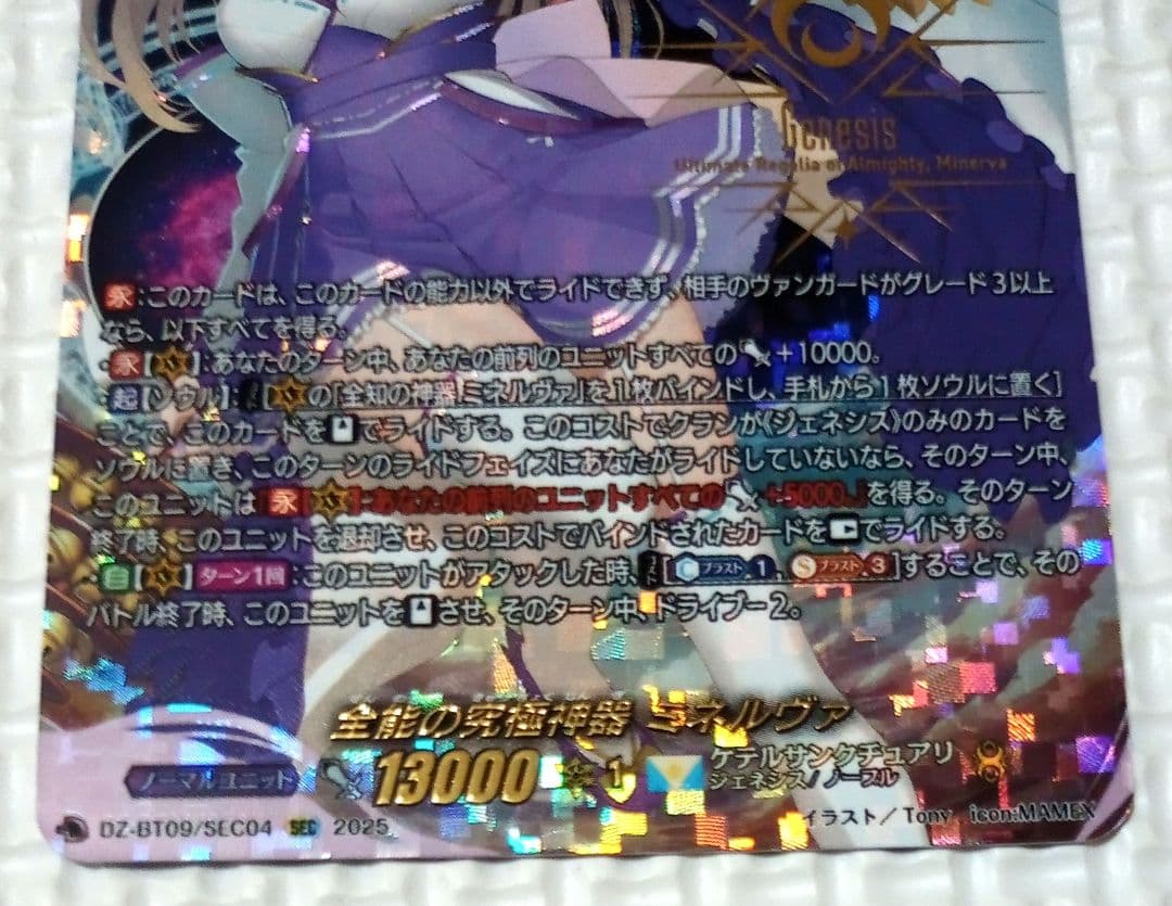 超勇爆裂　SEC,FFR 各1枚 「全能の究極神器 ミネルヴァ」
