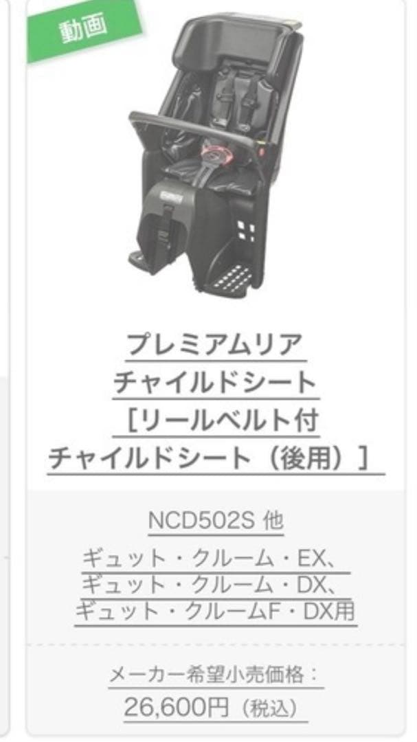 電動アシスト自転車　パナソニック　PRBC-001DX チャイルドシート 黒