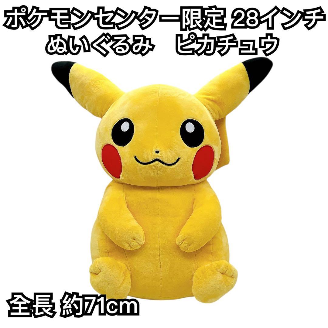 【ポケセン限定品】ピカチュウ 特大ぬいぐるみ 28インチ 現状販売
