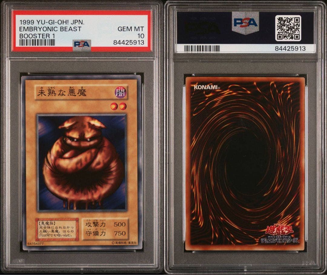 【世界に4枚】遊戯王　未熟な悪魔　初期　ブースター1   PSA10