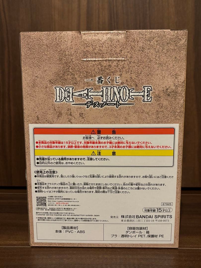 一番くじ　DEATH NOTE デスノート　ラストワン賞、E賞、H賞、Ｉ賞