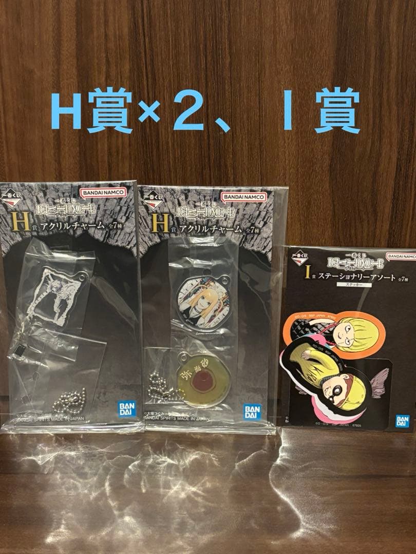 一番くじ　DEATH NOTE デスノート　ラストワン賞、E賞、H賞、Ｉ賞