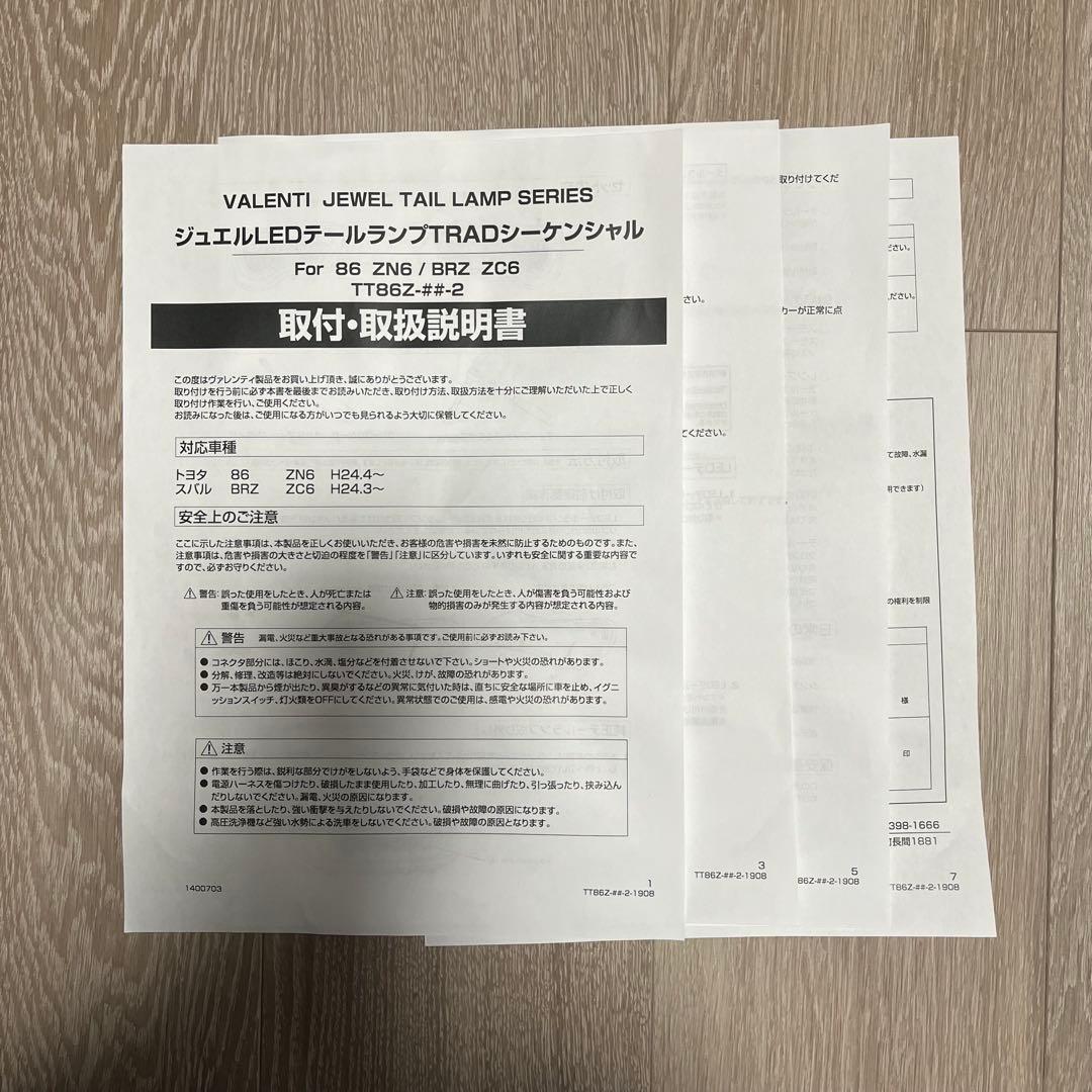 ヴァレンティ ジュエルLEDテールランプ シーケンシャル TT86Z