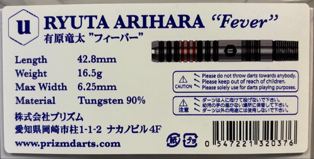 新品・未使用・サイン入り／有原竜太 バレル Fever 【ユニコーン】