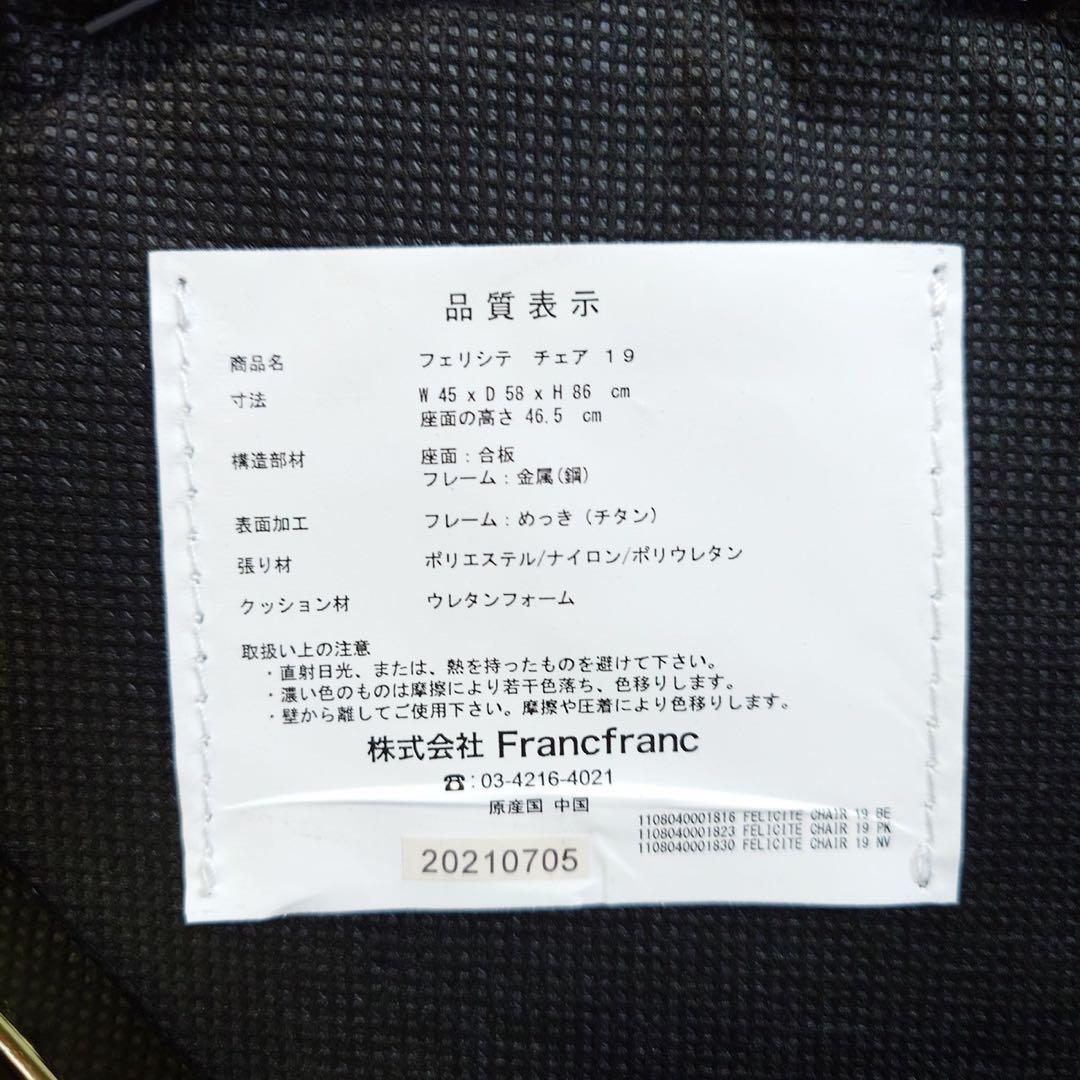 Francfranc ダイニングセット テーブル チェア フェリシテJ056