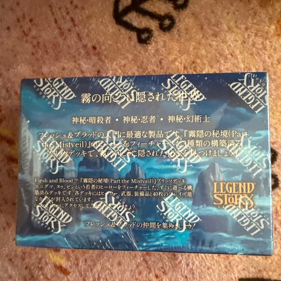 フレッシュ＆ブラッド日本語版　霧隠の秘境　BOX　デッキ6個　シュリンク付き