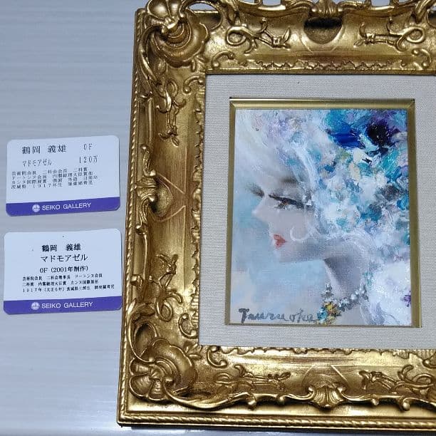 絵画 油絵 マドモアゼル 鶴岡義雄