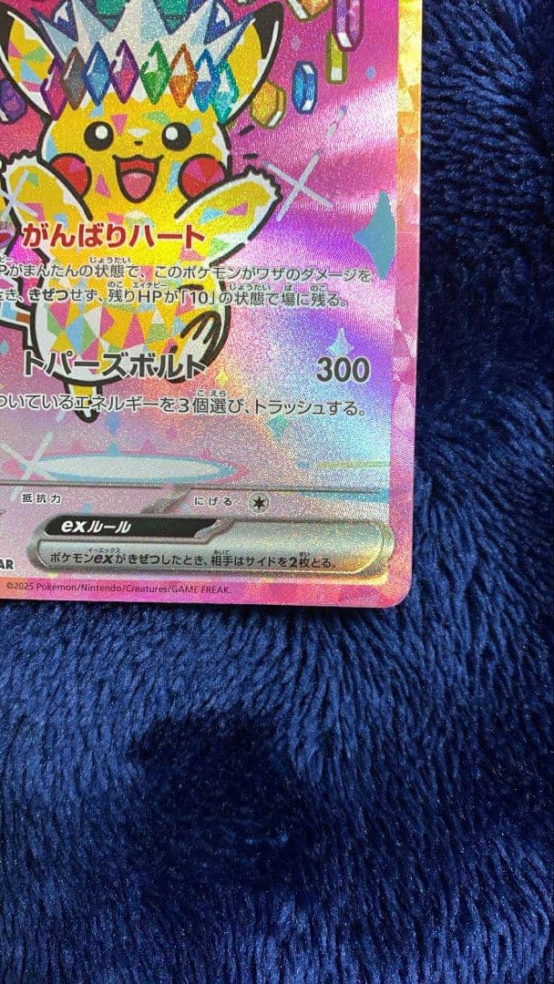 ク*ト様 ピカチュウ ex SAR 234/193